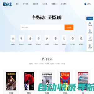 搜杂志网-中文期刊快速搜索-首页